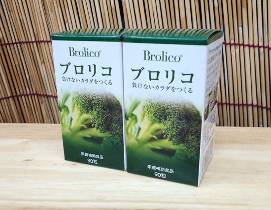 新品 Brolico ブロリコ 90粒×2箱 ブロッコリー 栄養補助食品 - メルカリ