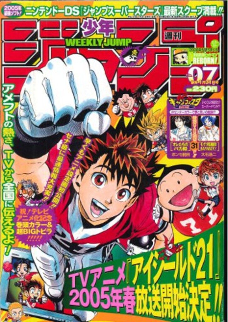 集英社 2005年(平成17年)の漫画雑誌 週刊少年ジャンプ 2005年(平成17年