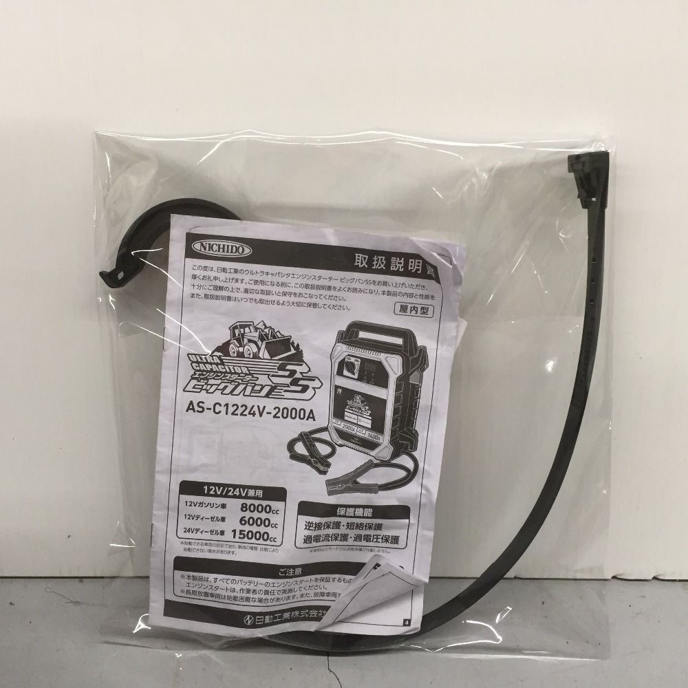 △△NICHIDO ビッグバンSS AS-C1224V-2000A キャパシタ式 エンジン