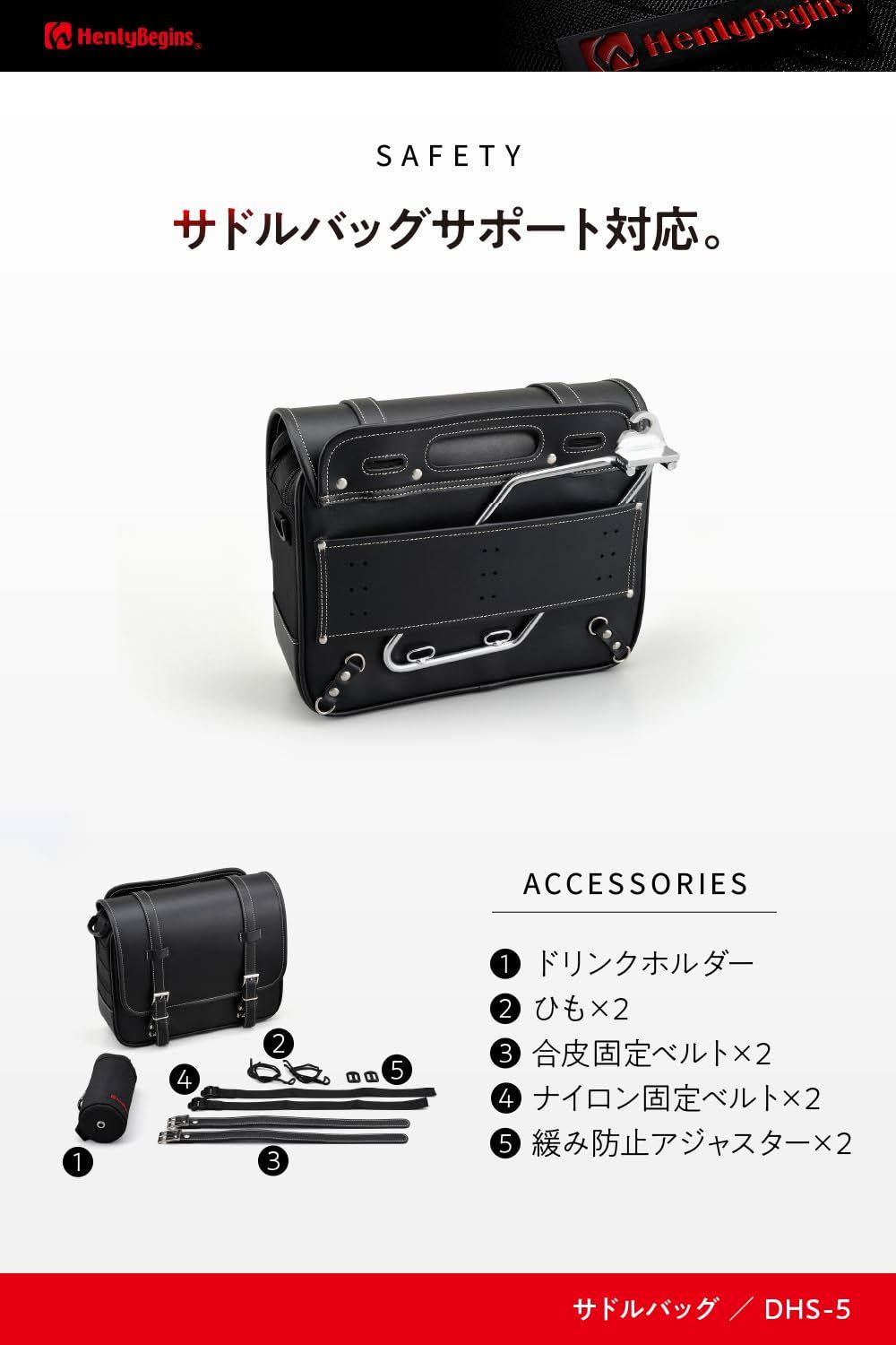 HenlyBegins（ヘンリービギンズ） デイトナ サドルバッグWR DHS-20(10L