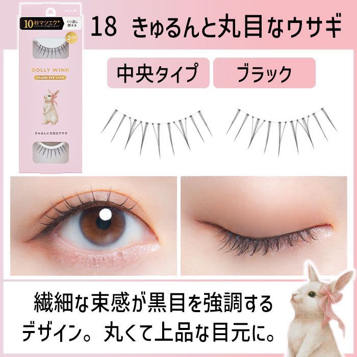 つけまつ毛 つけま まつ毛 ドーリーウィンク KOJI 2ペア 10秒まつエク