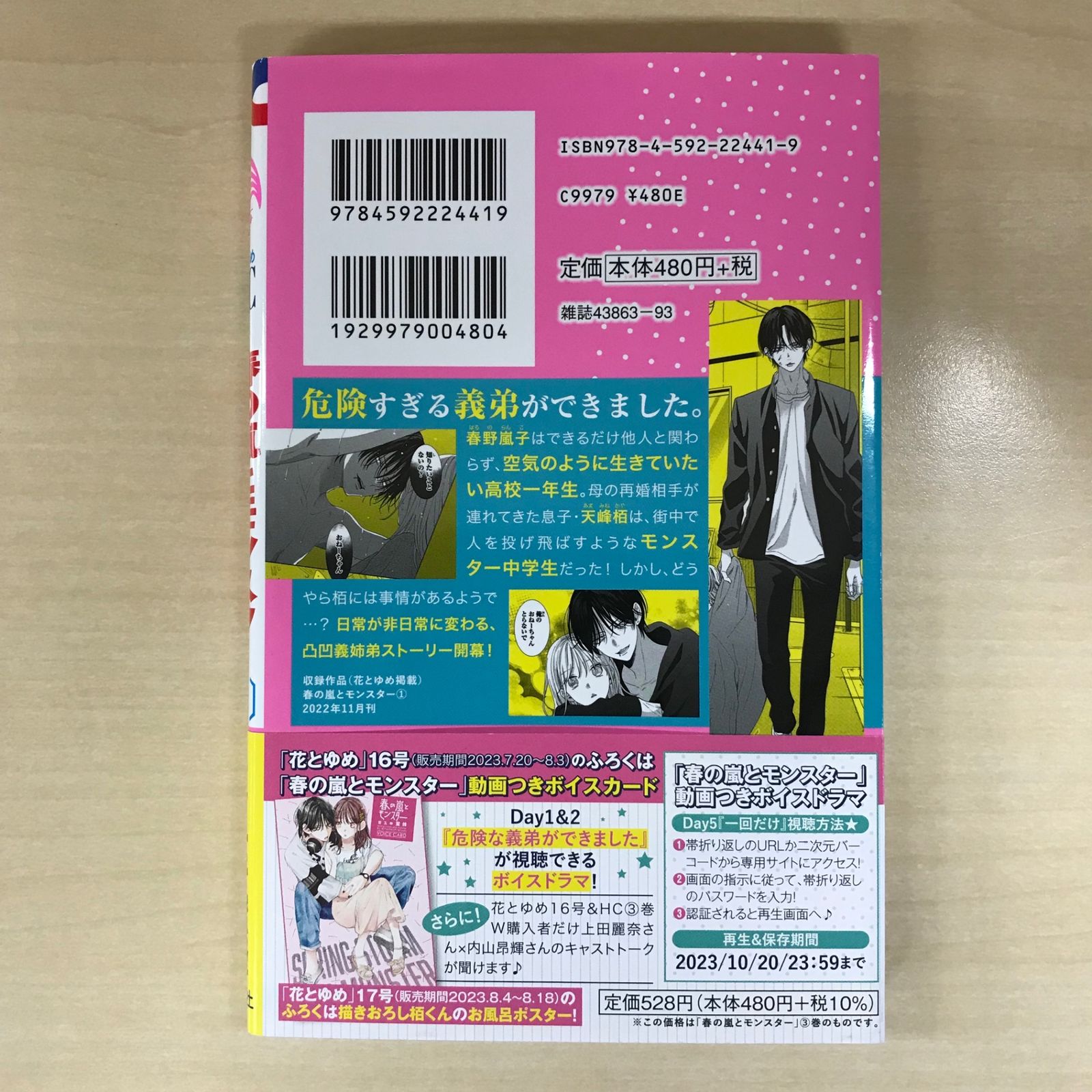 全巻初版帯付き！ 4冊新品！ 春の嵐とモンスター 初版 春の嵐とモンスター 4 メロンブックス特典付きの通販 by
