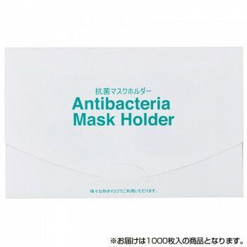 サロン向け 抗菌マスクホルダー ヤッコタイプ 1000枚入 70252
