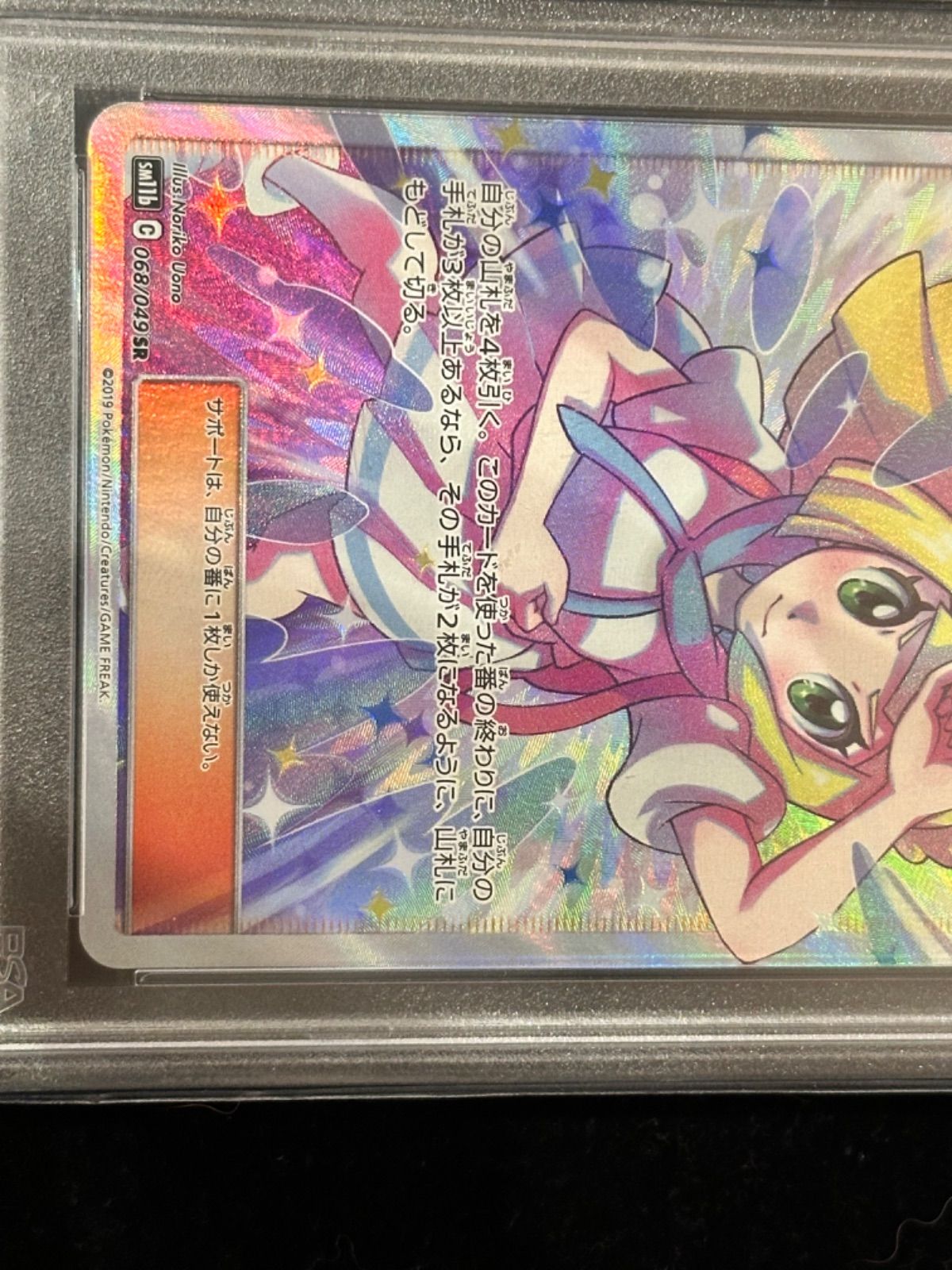 PSA10〕リーリエの全力【SR】{068/049} [その他] - メルカリ