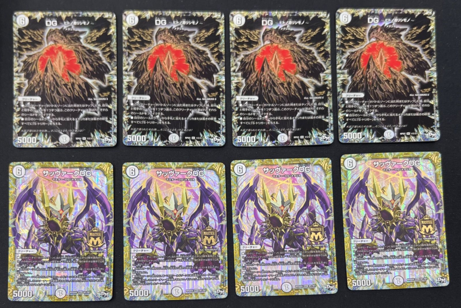DG 〜ヒトノ造リシモノ〜 サッヴァークDG 黒 秘 シク シークレット 各4枚 DG 〜ヒトノ造リシモノ〜 サッヴァークDG 黒 秘 シク