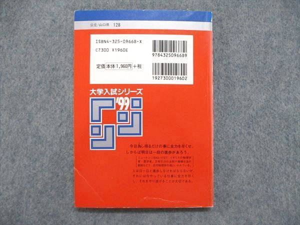教学社 大学入試シリーズ 赤本 下関市立大学 山口県立大学 最近3カ年 2013 英語/小論文 007s1D 教学社 大学入試シリーズ 赤本 山口県立大学/下関市立大学 最近4