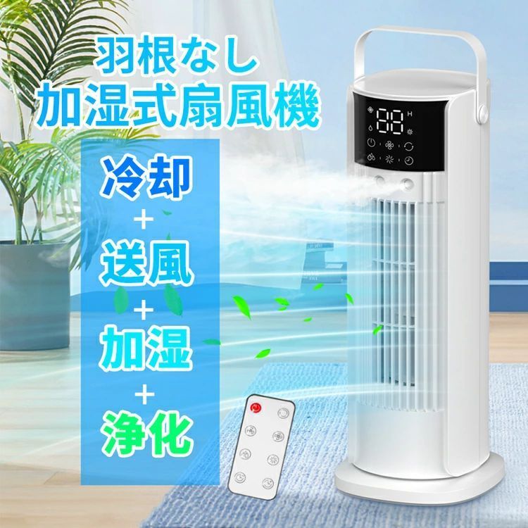 クーポンで7 350円 冷風機 小型 冷風扇 卓上クーラー 省エネ 自動首振り 冷風扇風機 強力送風 4段階風量 加湿機能 ミニクーラー 切タイ