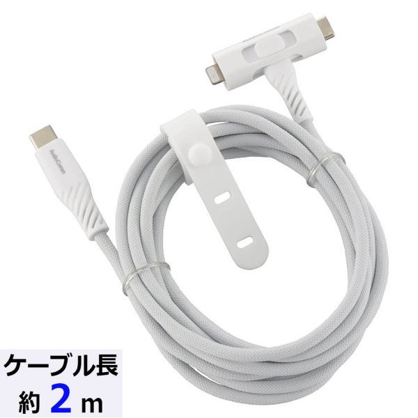 さらさらUSBケーブル(Lightning 18WとUSB Type-C 15W 片側切換式/2m/ナイロンメッシュ素材/グレー) (SMT-L20ST1815N)