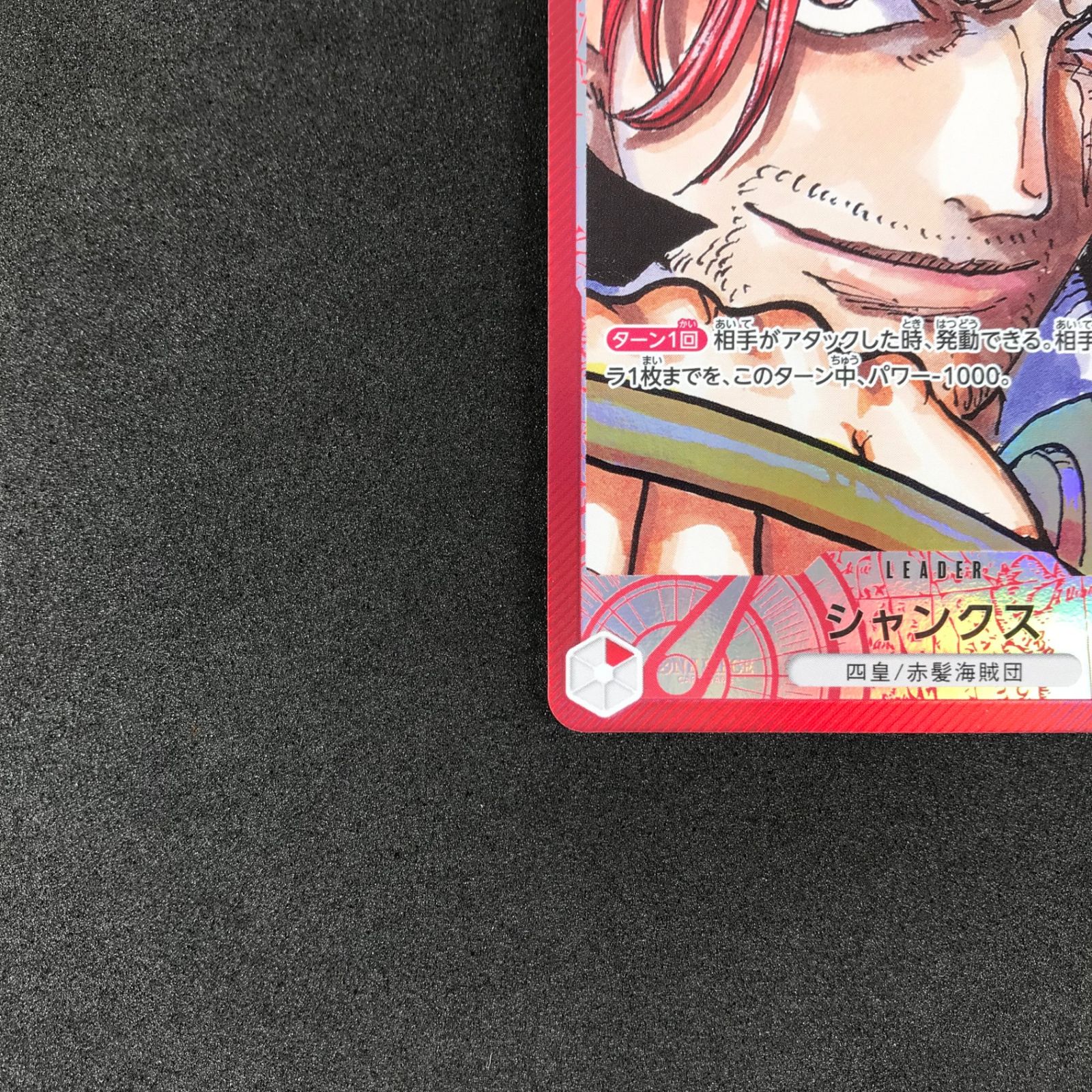 ワンピースカードゲーム 新たなる皇帝 シャンクス リーダー パラレル 