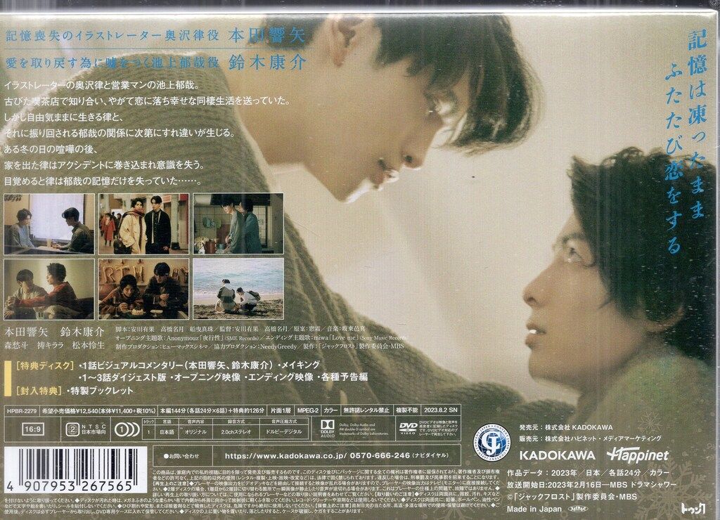 【新品未開封】ジャックフロスト DVD BOX〈3枚組〉 新品未開封】ジャックフロスト Blu-ray BOX〈3枚組〉 ジャック