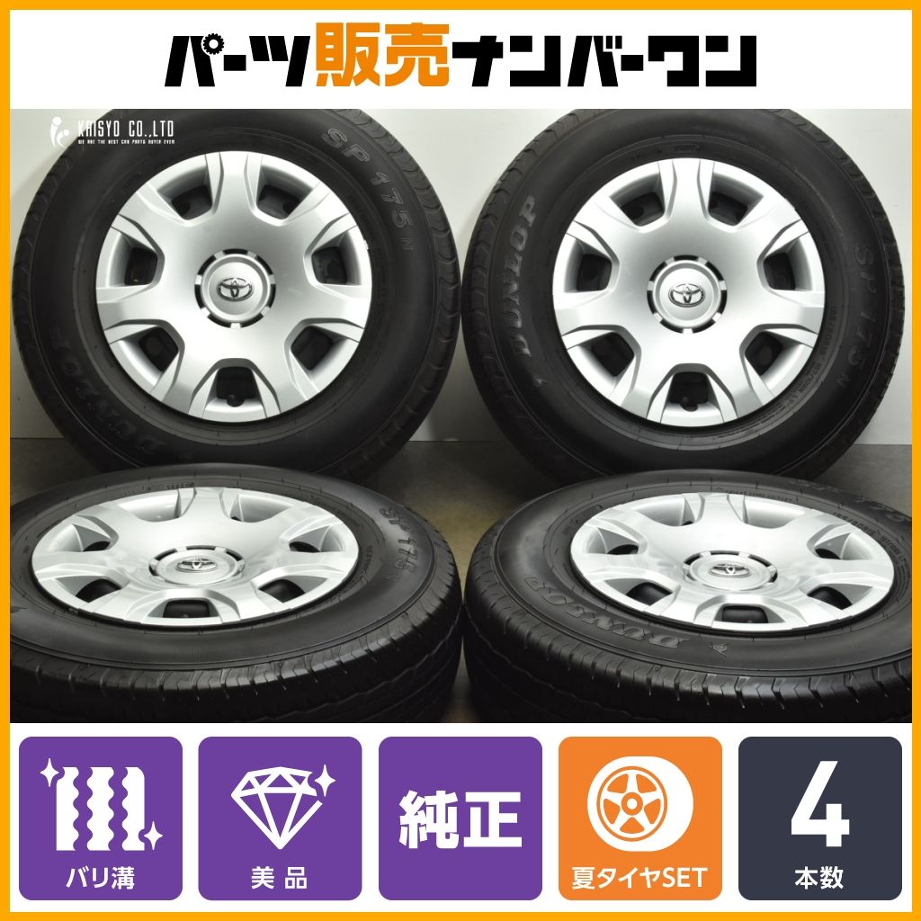 バリ溝 トヨタ 200系 ハイエース 純正 15in 6J 35 PCD139.7 ダンロップ SP175N 195|80R15 LT レジアスエース 流用