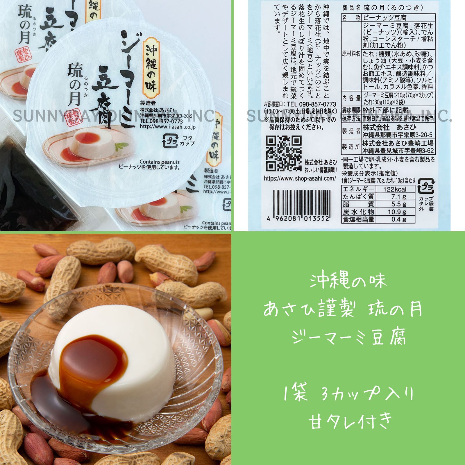 沖縄の味 ジーマーミ豆腐 食べ比べセット 4種類 各1袋(1袋×3