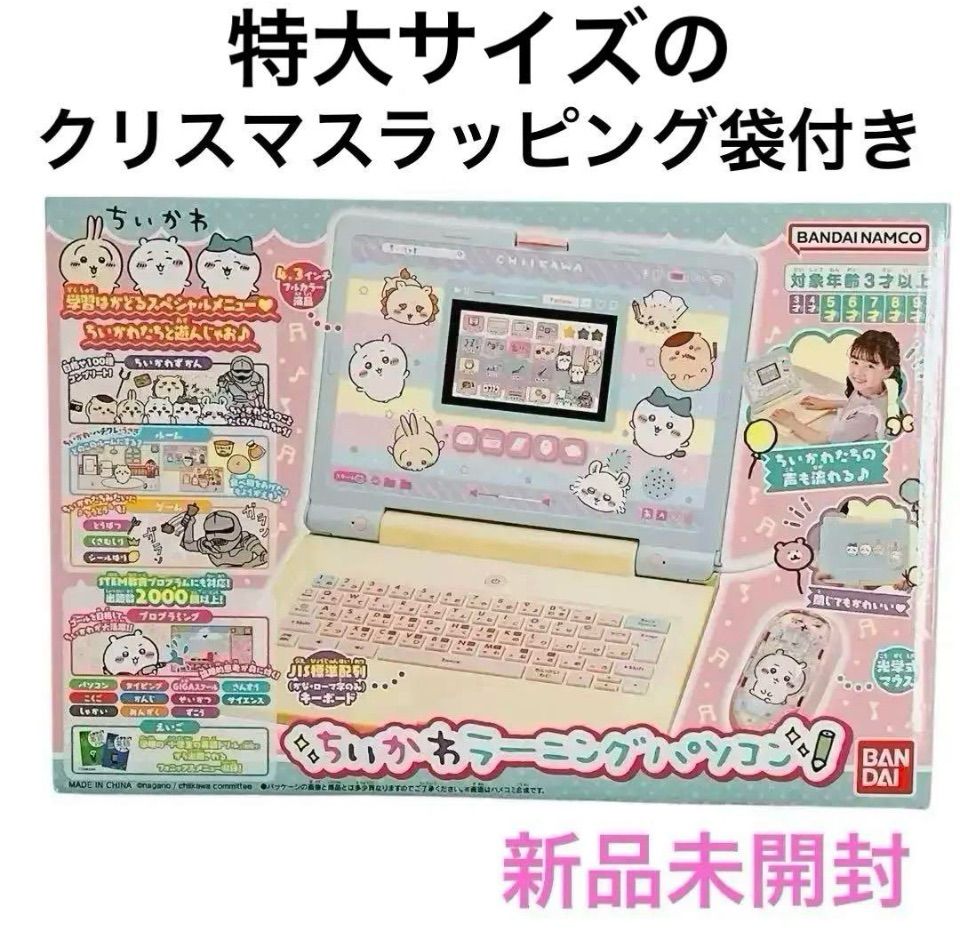 【開封、動作確認のみ】バンダイ 大人気☆ちいかわ ラーニングパソコン ちいかわラーニングパソコン | ちいかわ｜バンダイ公式サイト