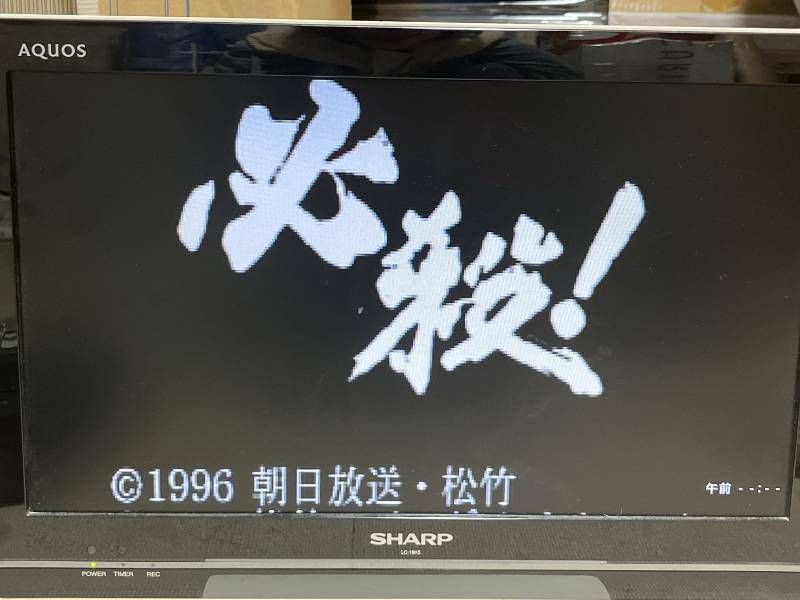 セガサターン 必殺!