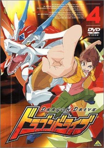ドラゴンドライブ 4 DVD