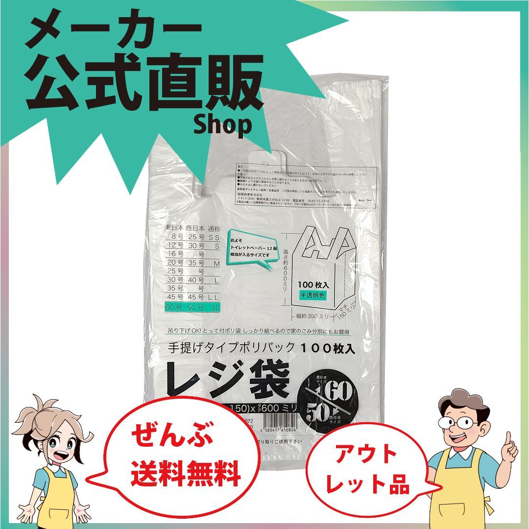 最安値挑戦中 レジ袋 手提げ袋 半透明東６０西５０号３５０ ５００ ｘ６００ｍｍ３０００枚セット