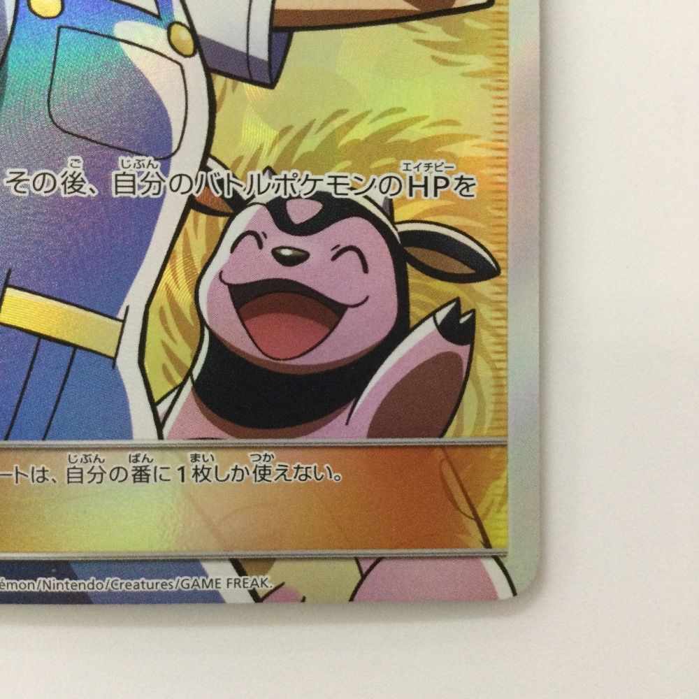 ポケモンカード　ポケモンブリーダー　SR　sm3+　077/072 ポケモンブリーダー SR SM3+ ひかる伝説 077/072 - メルカリ