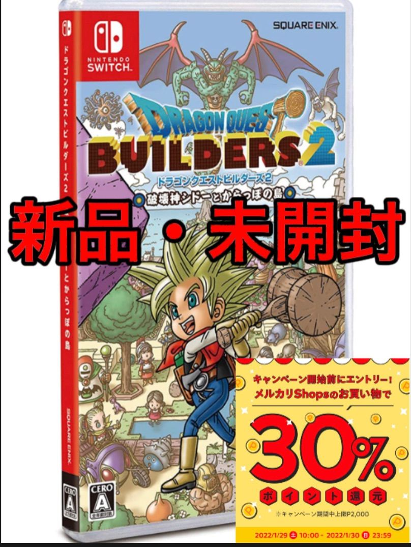 ドラゴンクエストビルダーズ2破壊神シドーとからっぽの島新品未開封発送(ネコポス) ドラゴンクエストビルダーズ2 破壊神シドーとからっぽの島