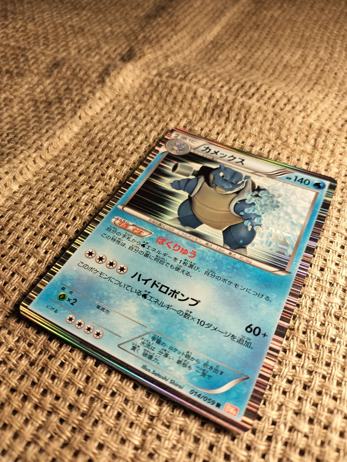 NO002_カメックス(014/059)_ポケモンカード_新裏 - メルカリ