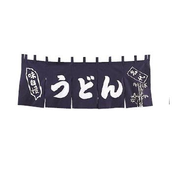 【新品】のれん YC-2 うどん