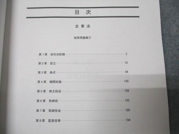 LEC東京リーガルマインド 公認会計士講座 上級フォーサイト 企業法 短答問題集1/2 2025年合格目標 未使用 計2冊 026S4D LEC東京リーガルマインド 公認会計士講座 上級フォーサイト 企業