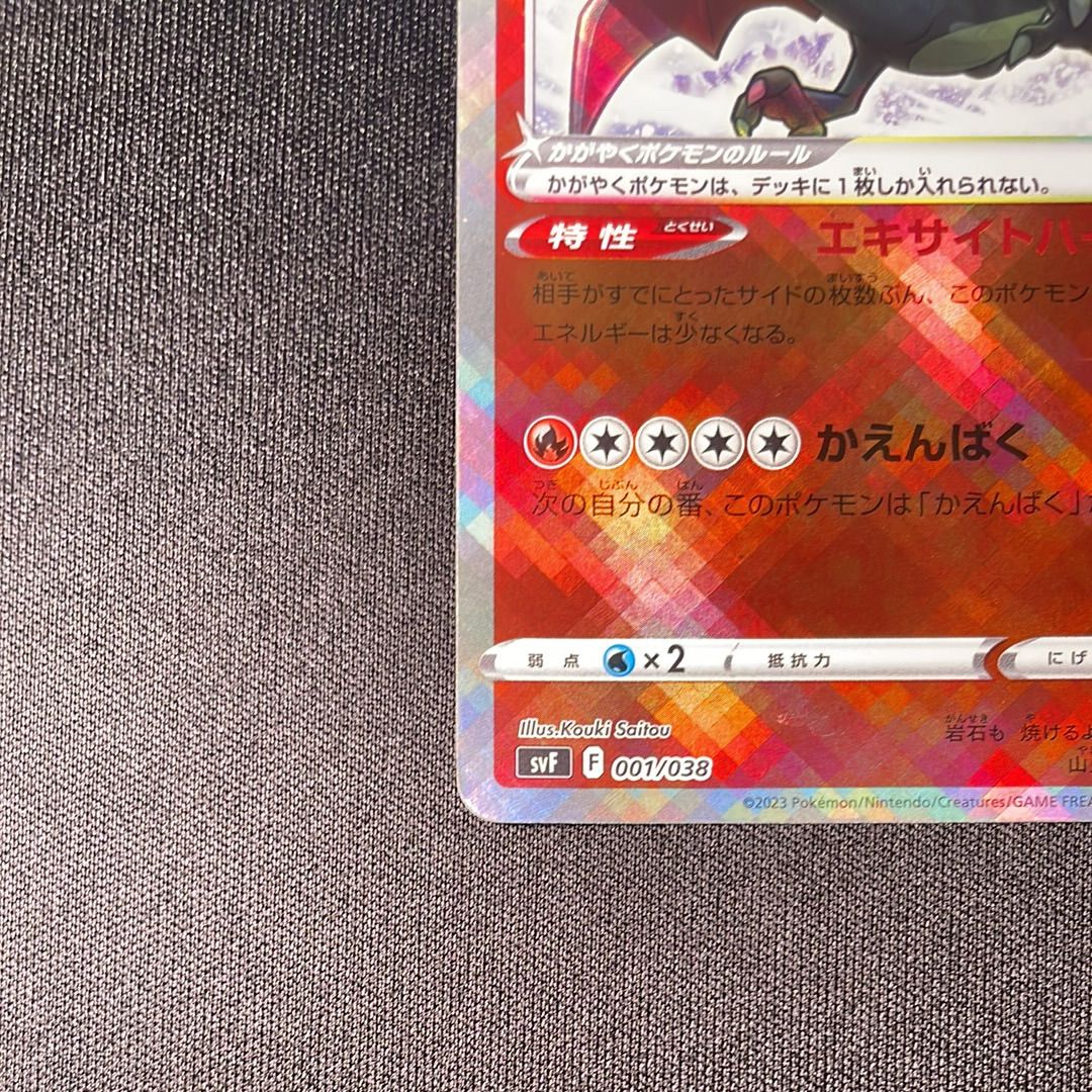 psa10 かがやくリザードン svF/001/038 【公式通販】