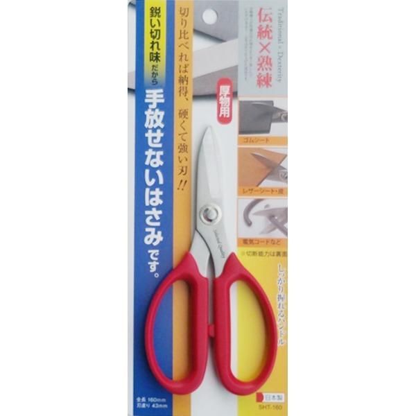業務用20セット クラフトハサミ 〔全長160mm〕 SHT-160 〔業務用|家庭用|DIY|日曜大工|手芸〕