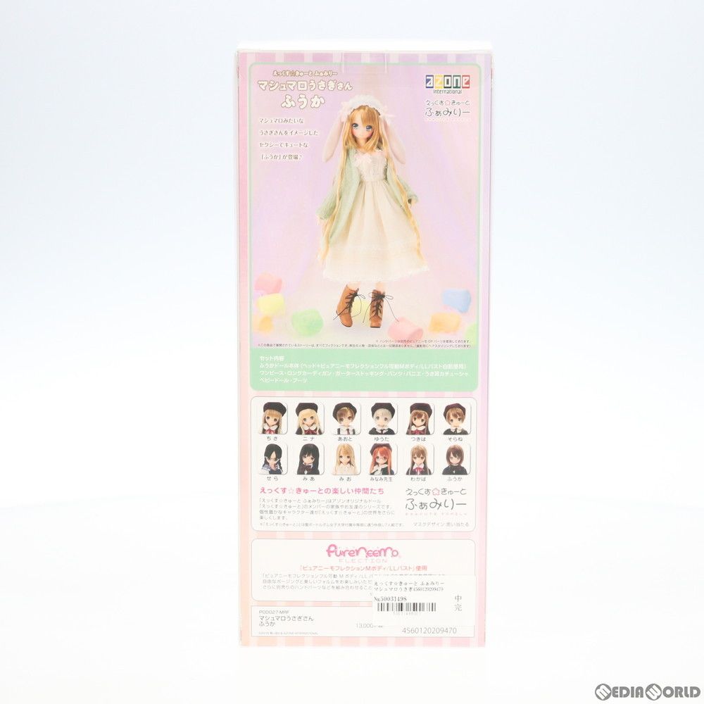 ドール　ふうか/マシュマロうさぎさん 「えっくす☆きゅーと ふぁみりー」 Amazon | えっくす☆きゅーと ふぁみりー マシュマロうさぎさん