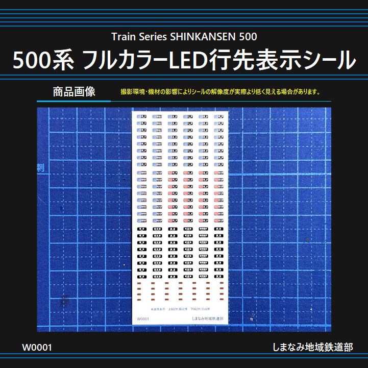 W0001 500系 フルカラーLED行先表示シール - メルカリ