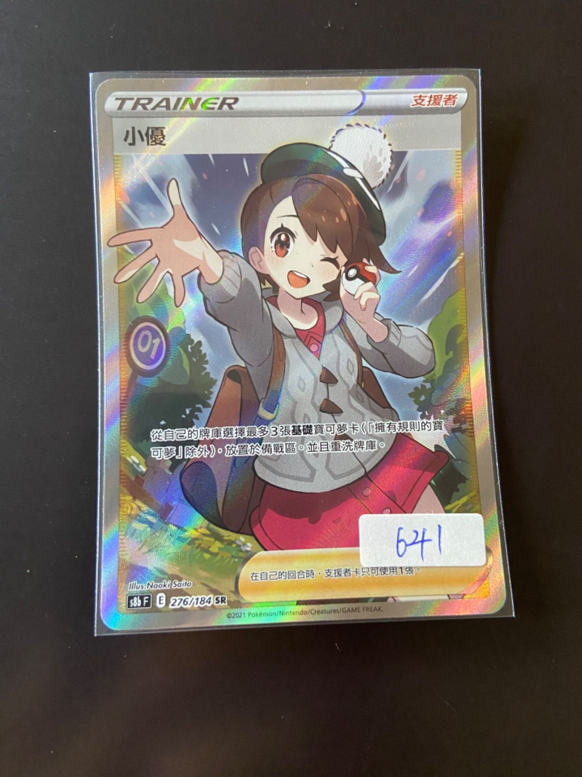 ポケモン - もっちゃんさん専用ユウリ　SR 鑑定品]ユウリ(SR)(S8b-276-184) PSA9 ID:72105848｜ポケカ通販