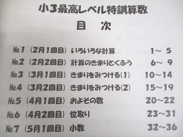 本 浜学園 小5 算数 最高レベル特訓 第一分冊〜第三分冊