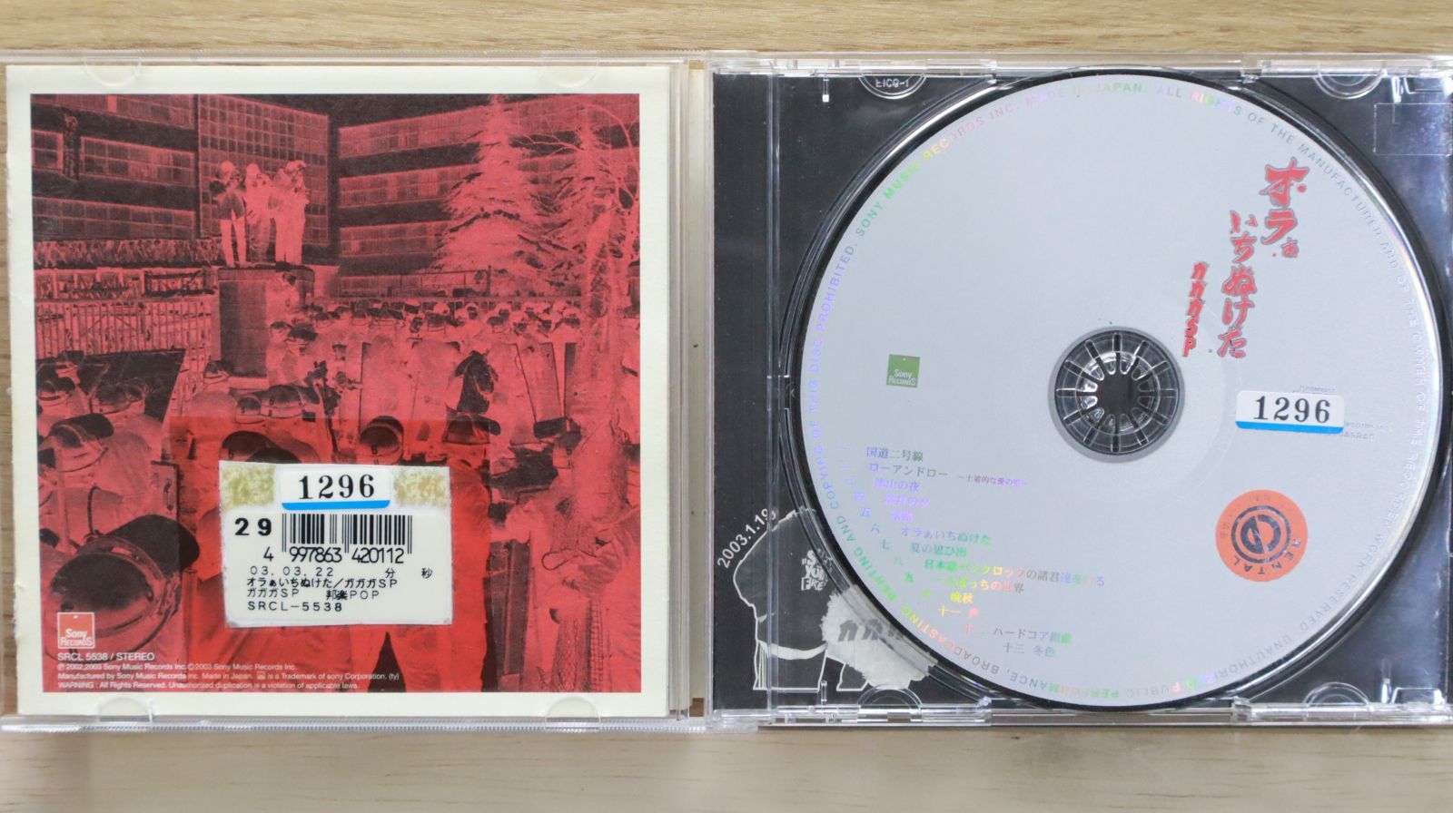 国内盤CD☆ガガガSP/Gagaga Sp□ オラぁいちぬけた
