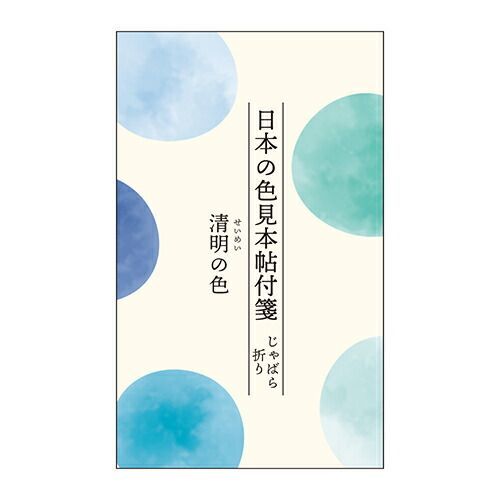まとめ カミオジャパン ふせん 日本の色見本帖付箋じゃばら折り 清明の色 200547 ×20セット