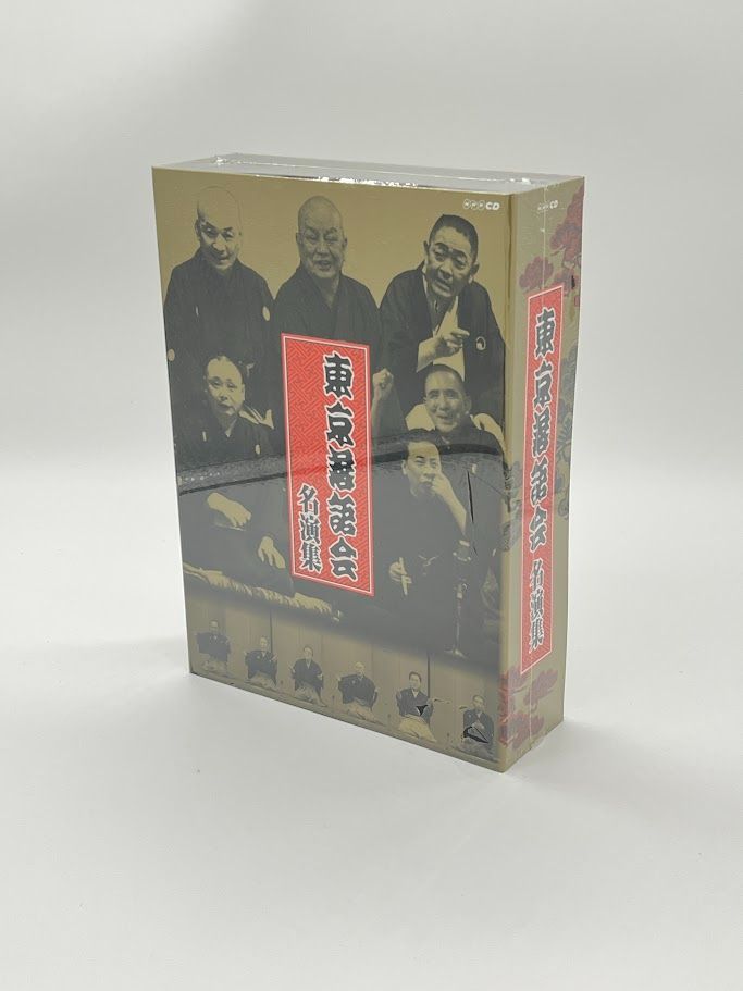 未開封 東京落語会 50年の軌跡~600回全記録 CD-BOX