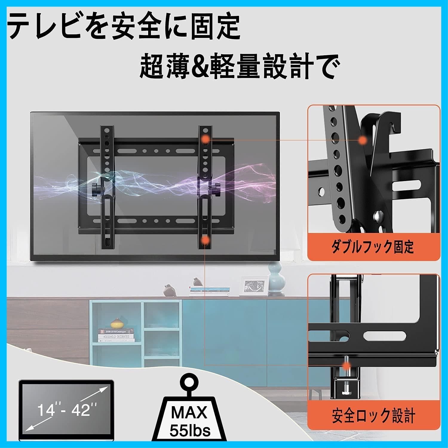 在庫セール】TETVIK テレビ壁掛け金具 小型 軽量 14-42インチ 上下角度