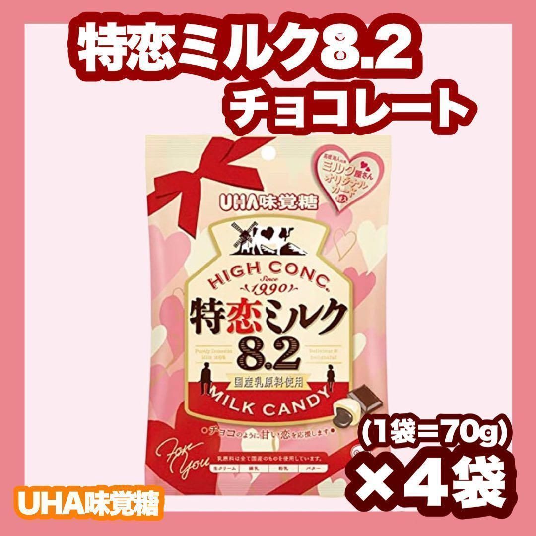 よこち様専用】UHA味覚糖 特恋ミルク 8.2 チョコレート 70g×12袋