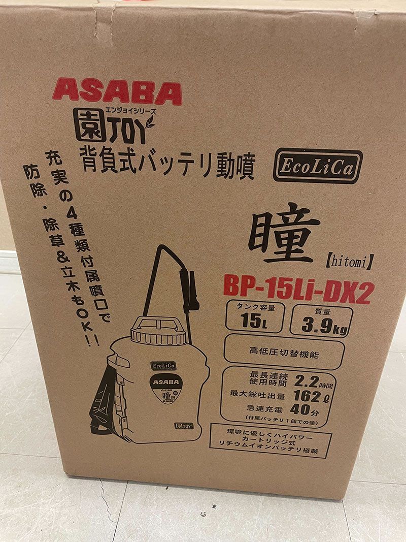 ♥ 動力噴霧器 ASABA BP-15Li-DX2 瞳