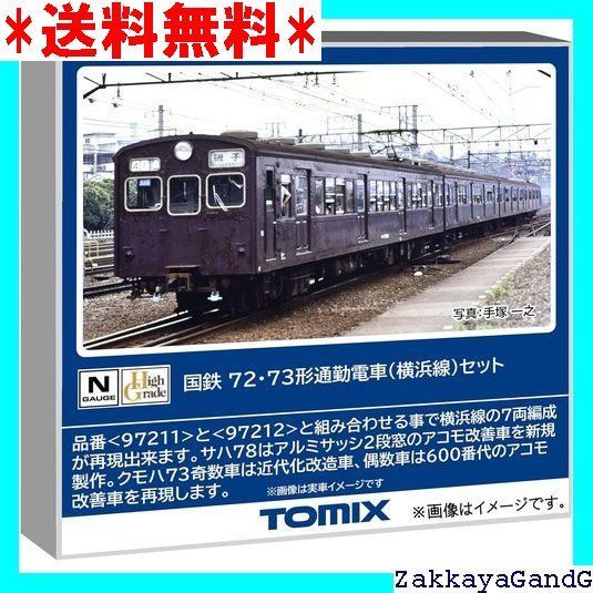 トミーテック TOMIX Nゲージ 国鉄 72 73形 横浜線 セット 鉄道模型 電車 97211 235