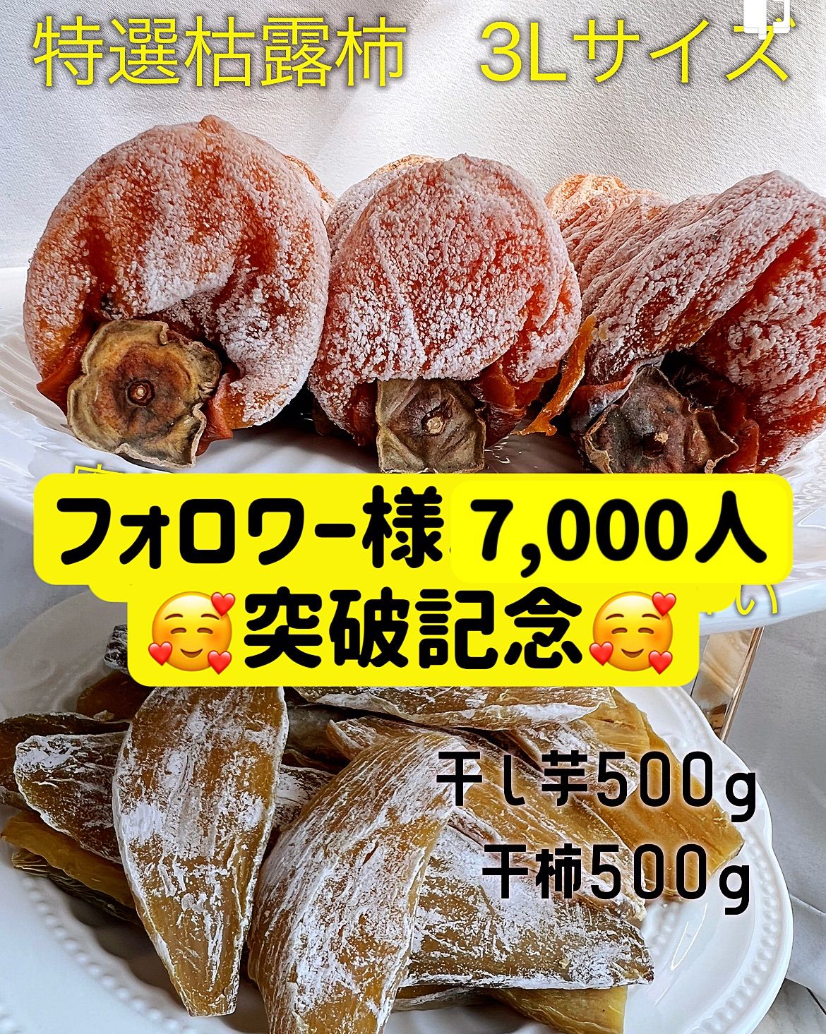 肉厚でとてもジューシー　冷凍でもおいしい　激甘干柿1kg×5袋