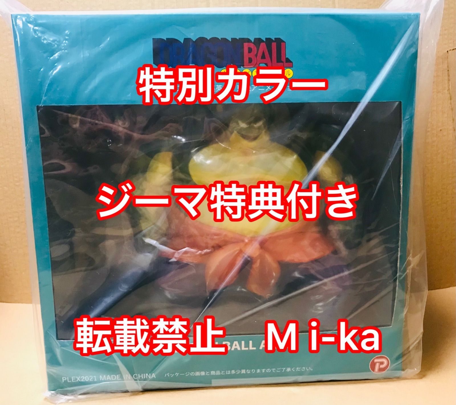 ドラゴンボール アライズ ジーマ ドラム 通常カラー 特別カラー 　限定特典 ドラゴンボールアライズ ドラム 通常カラー/特別カラー