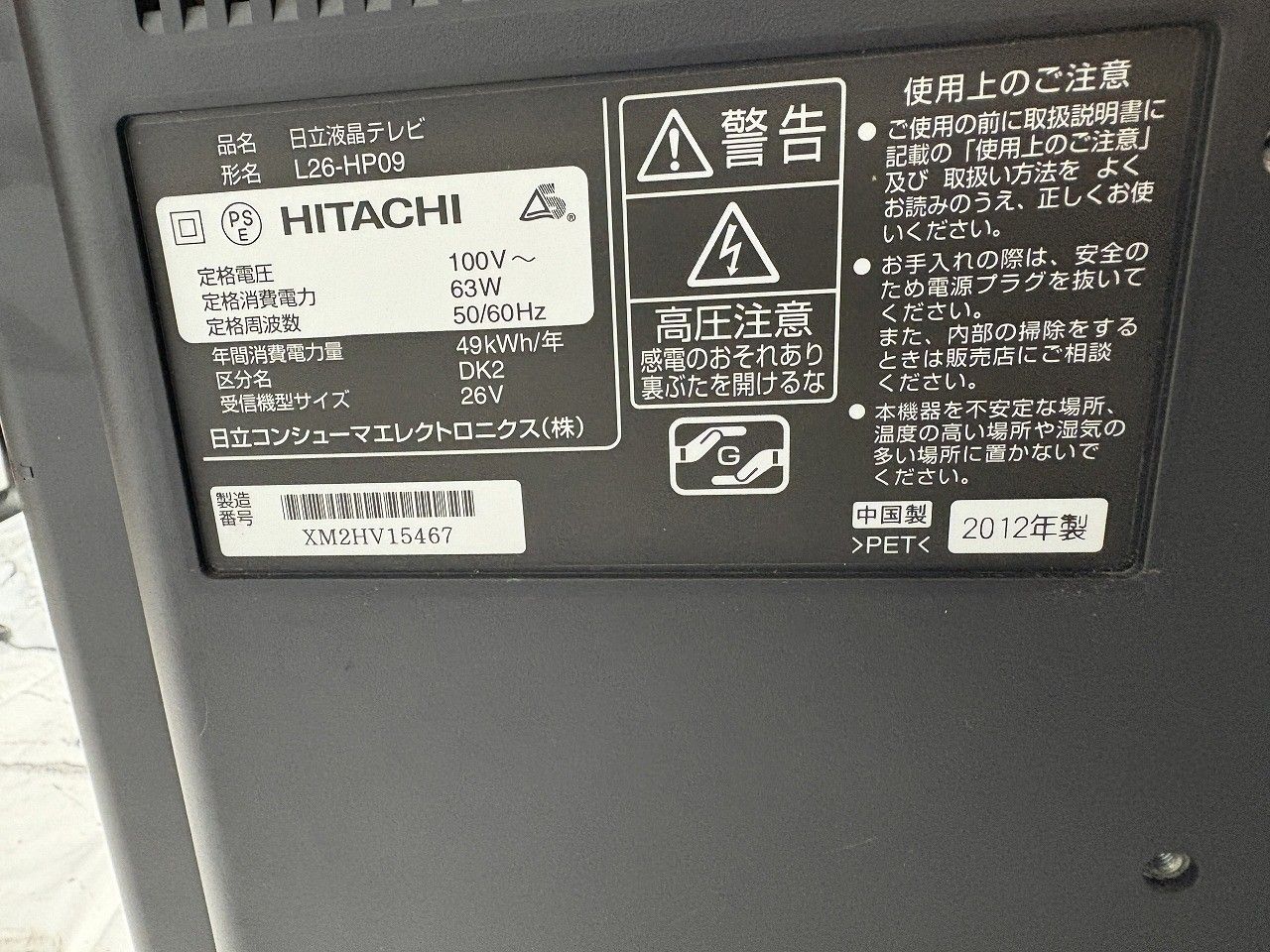  HITACHI 日立 Wooo L 26 HP 09 26インチ 液晶テレビ 液晶テレビ テレビ本体