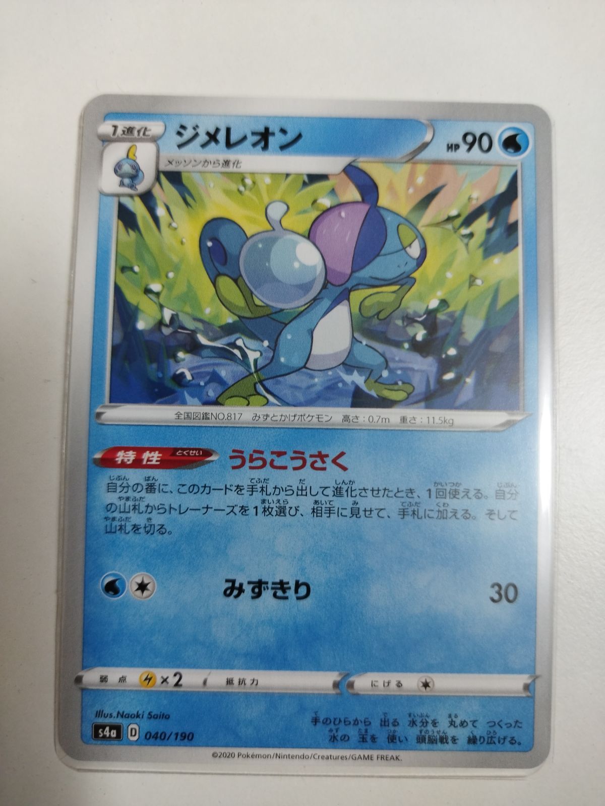 メッソン進化セット