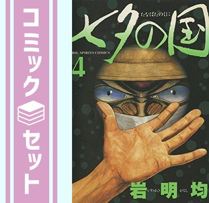 岩明均 寄生獣 七夕の国 ヒストリエ 他諸作品 全巻セット :