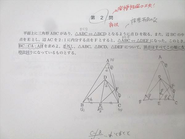 鉄緑会 東京大学 東大直前演習会 テキスト⁄テスト9回分付 問題・解答