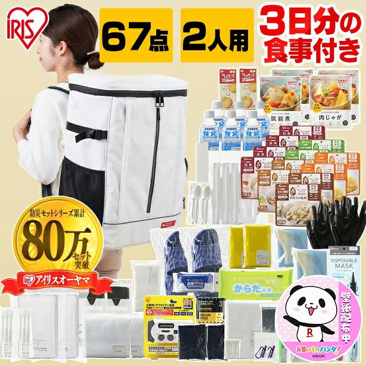 防災セット 持ち出し