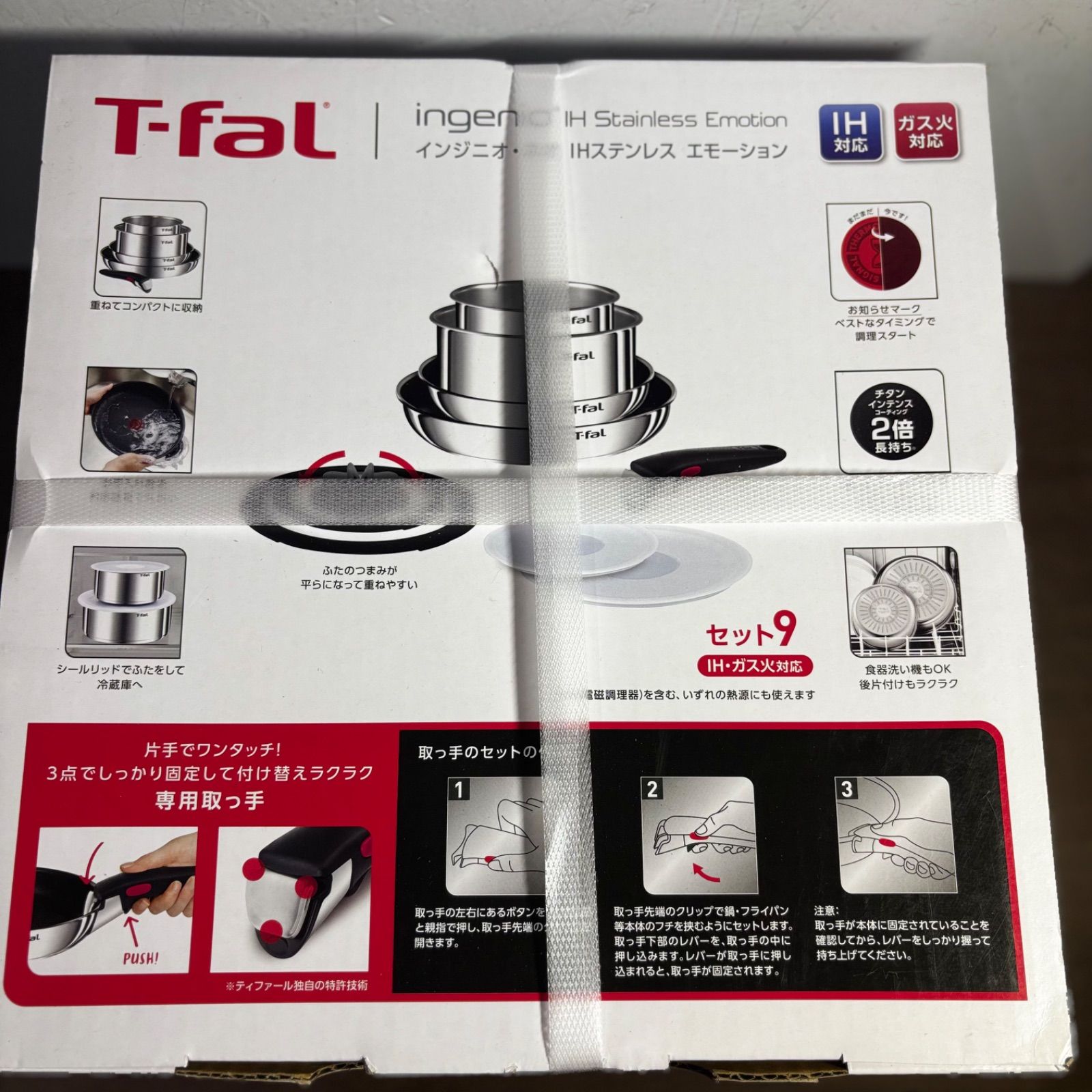 T-fal ティファール インジニオ ネオ IHステンレス エモーション セット9 取っ手の取れるティファール IH ガス 対応 チタン インテンス コーティング