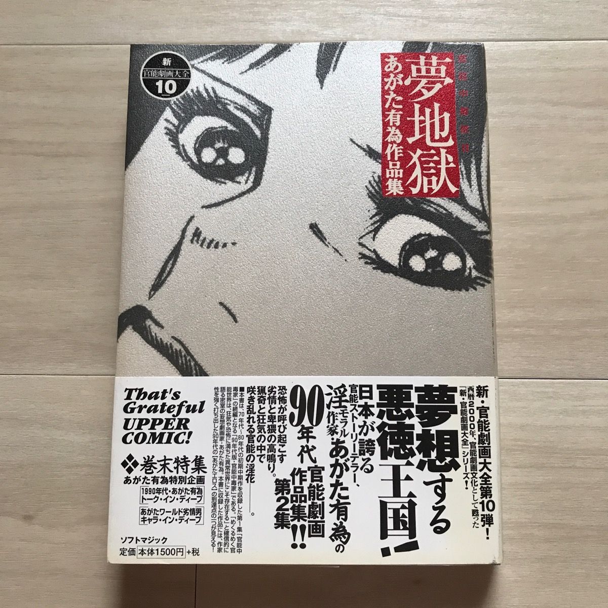 超貴重〉官能劇画家・あがた有為の女子高生もの別冊増刊号10冊①