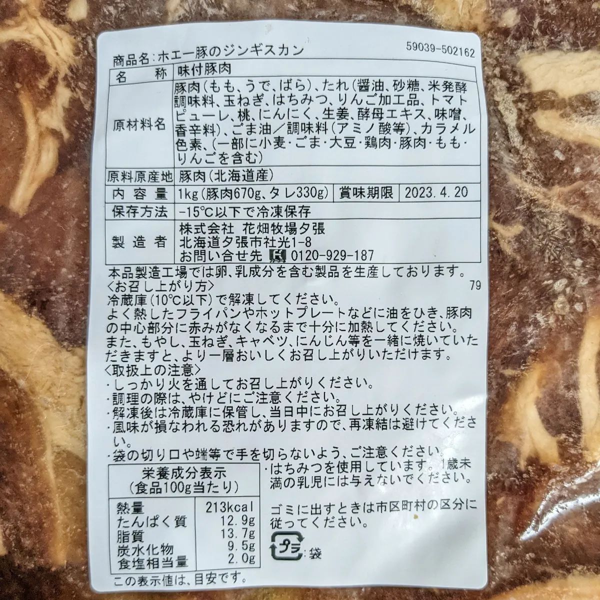 花畑牧場 ホエー豚のジンギスカン 1kg【冷凍配送】-3