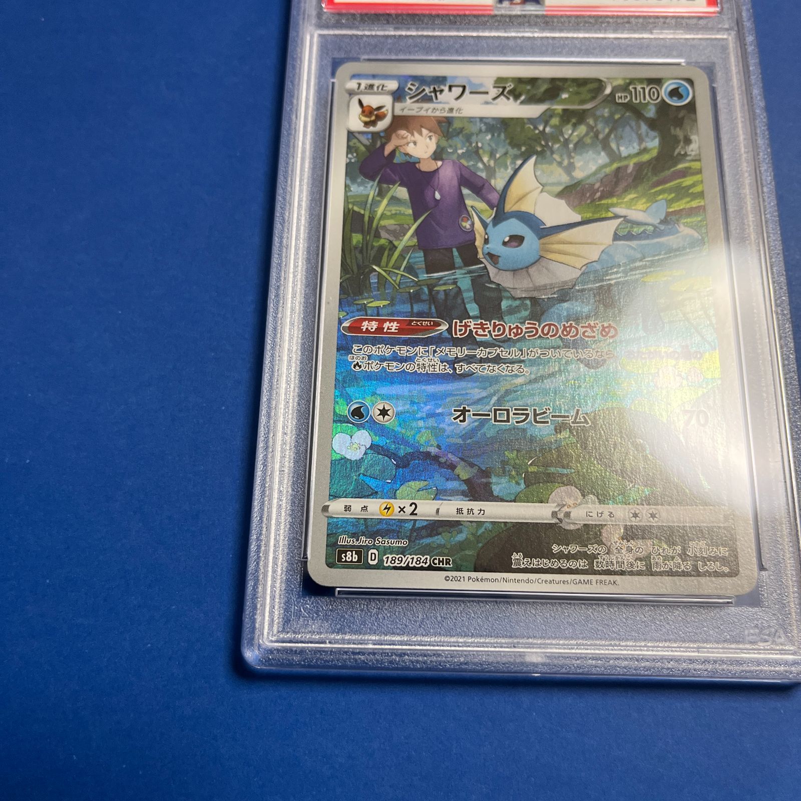 PSA10 シャワーズCHR s8b-189/184 ワンオーナー品 ポケモンカード鑑定