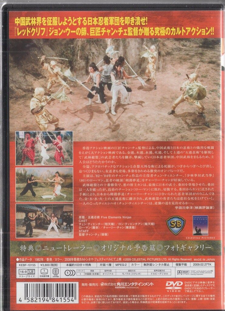 外国映画DVD 少林拳対五遁忍術 - メルカリ